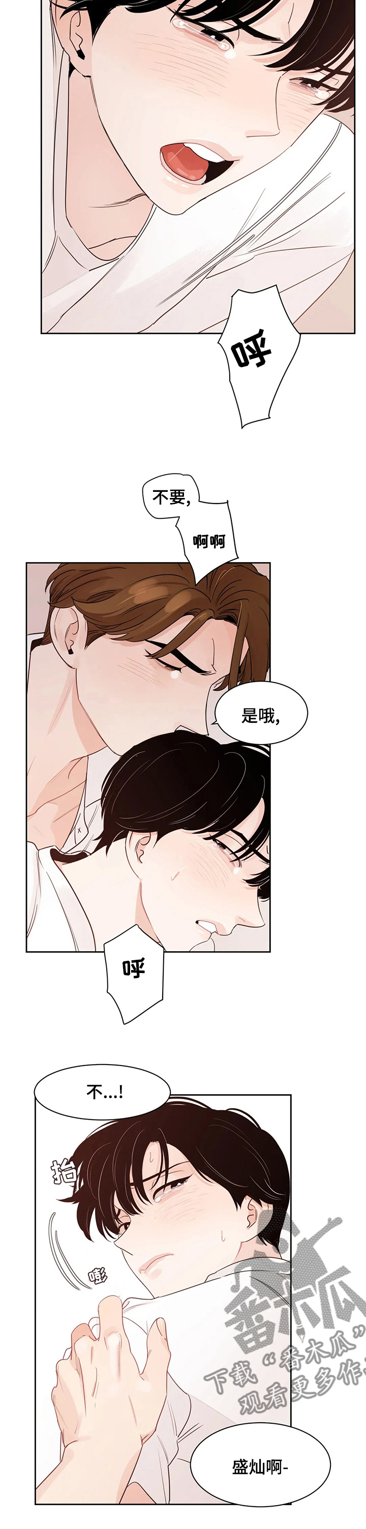 另类的爱漫画,第81章：【番外】自己来吧1图