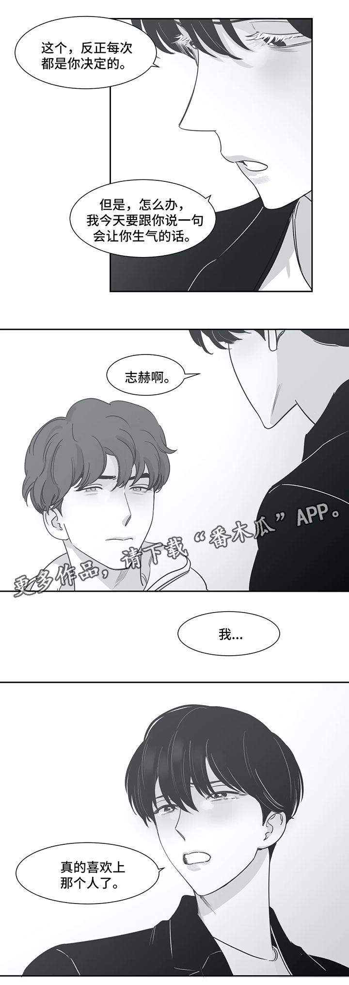 另类的奶妈漫画,第40章：我喜欢你（第一季完）2图