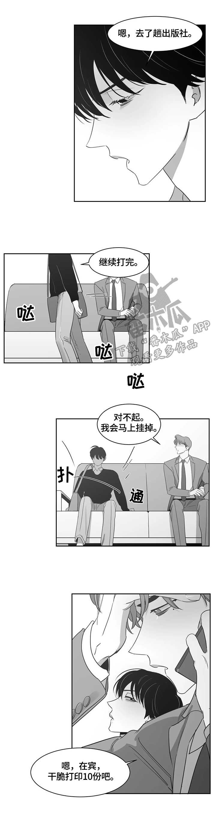 另类的女孩漫画,第61章：继续2图