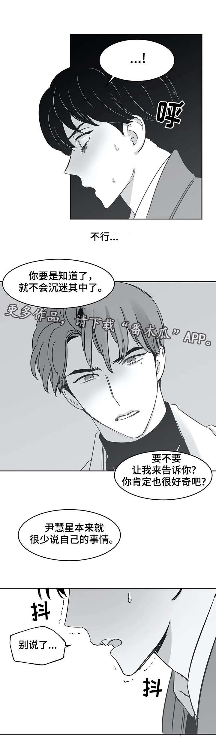 另类的书漫画,第28章：结束了2图