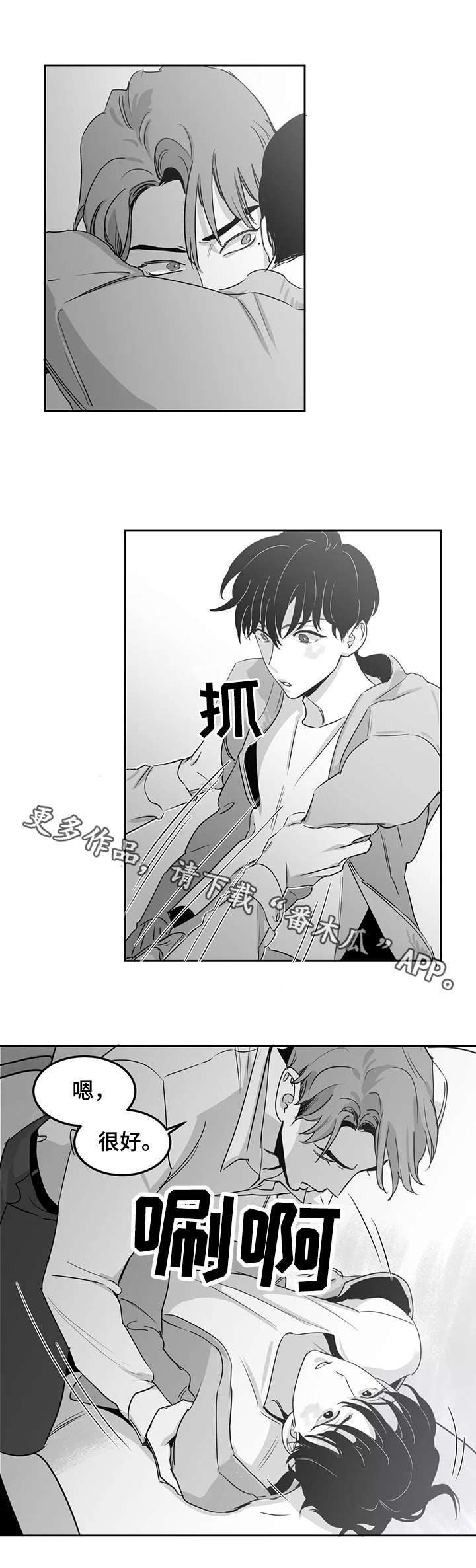 另类的邻居漫画,第13章：想做的事2图