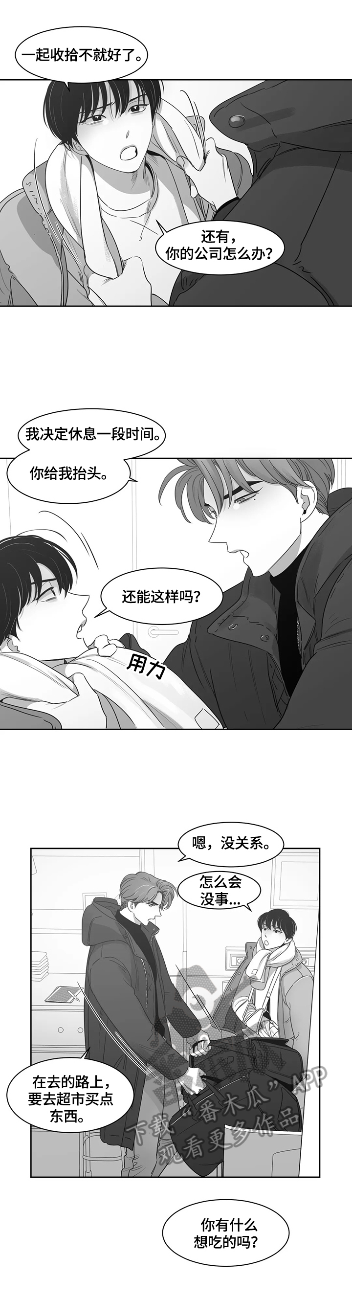 另类的反义词有哪些漫画,第73章：去别墅1图