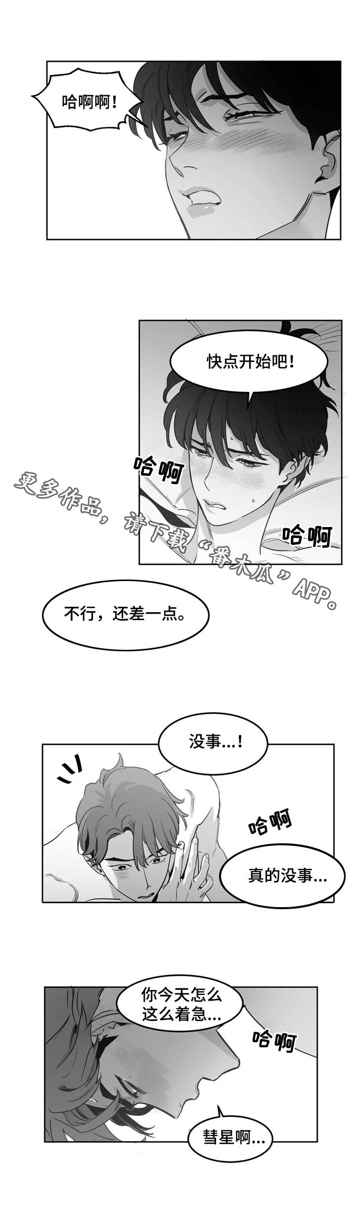 另类的奶妈漫画,第9章：着急2图