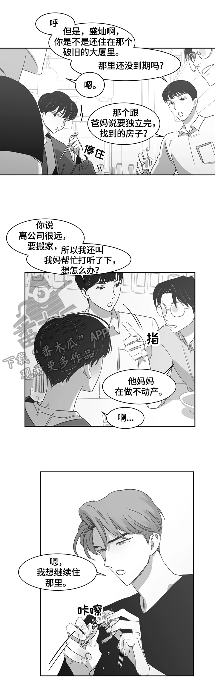 另类邻居在线观看漫画,第52章：想了解1图