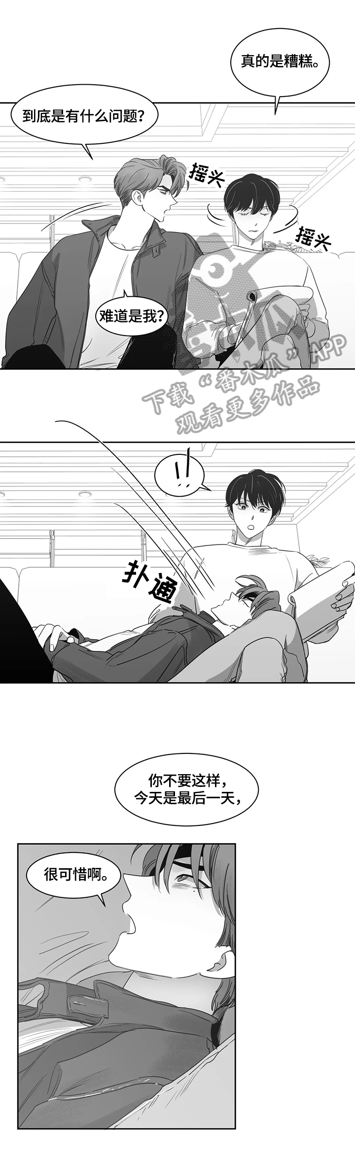 另类的男人图片漫画,第56章：岁月静好1图