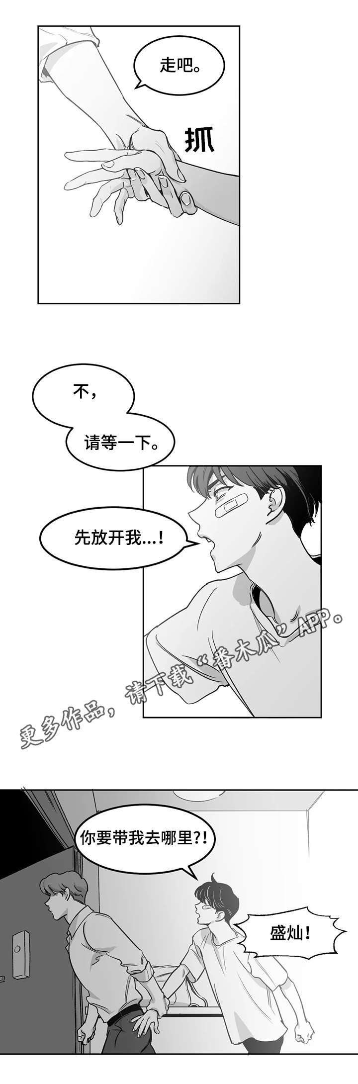 另类的邻居漫画,第5章：引火烧身2图