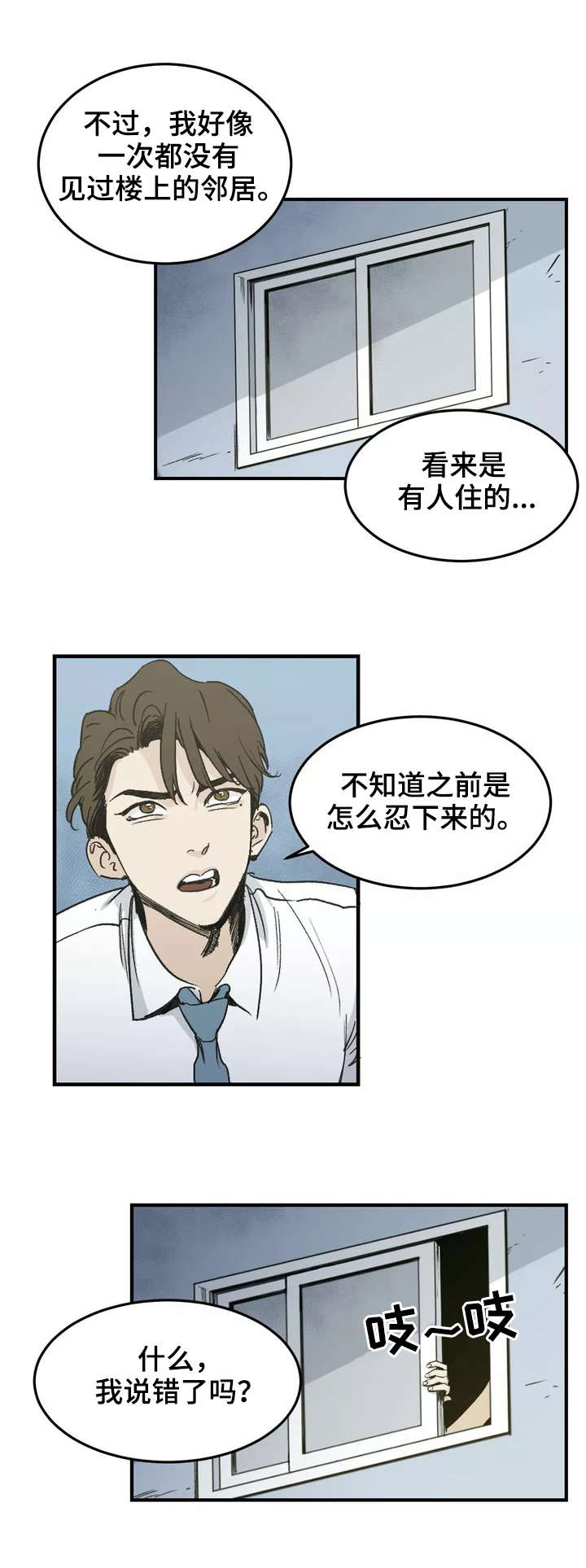 另类邻居女王漫画,第1章：吵闹2图