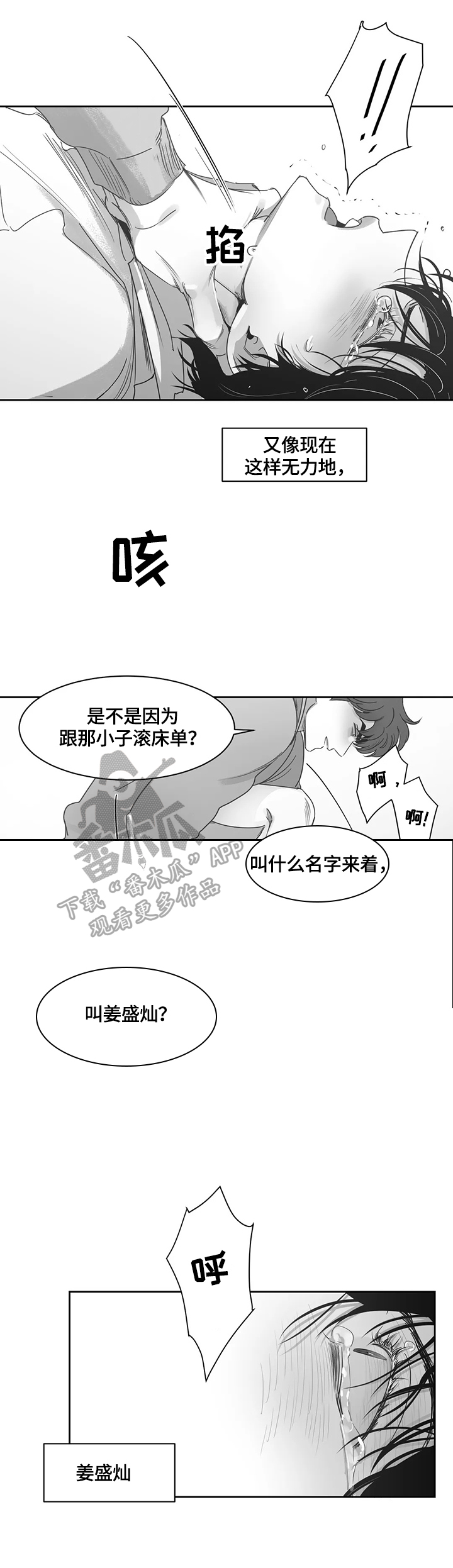 另类的游戏名字漫画,第69章：对不起他2图