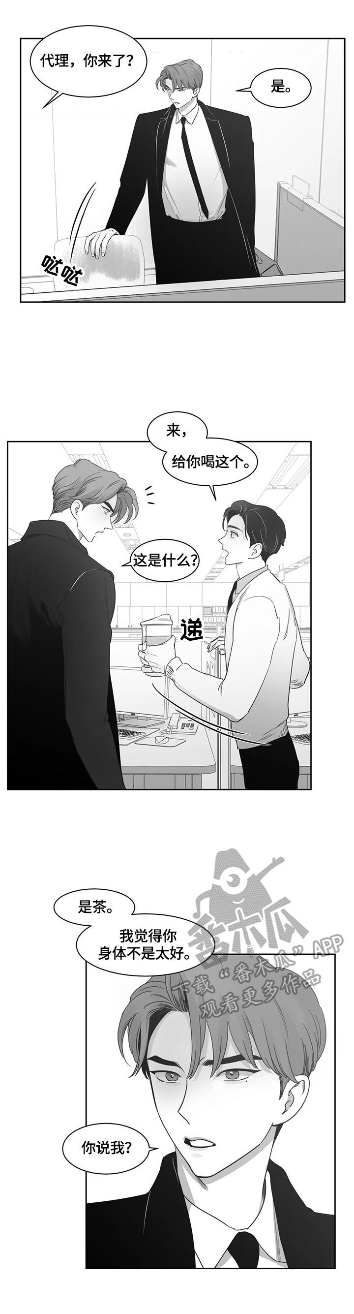 另类的吸猫方式漫画,第64章：猜疑2图