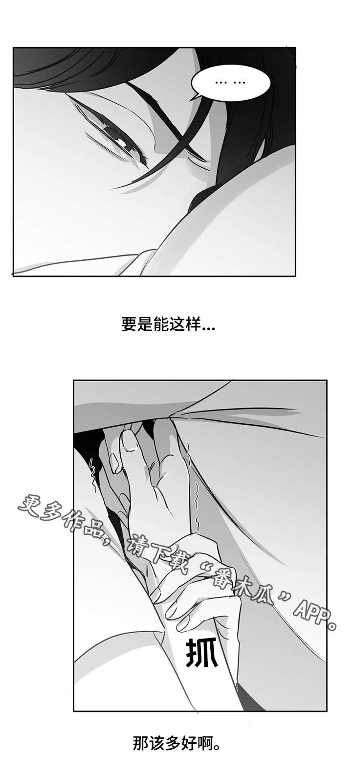 另类的邻居漫画,第14章：噩梦2图