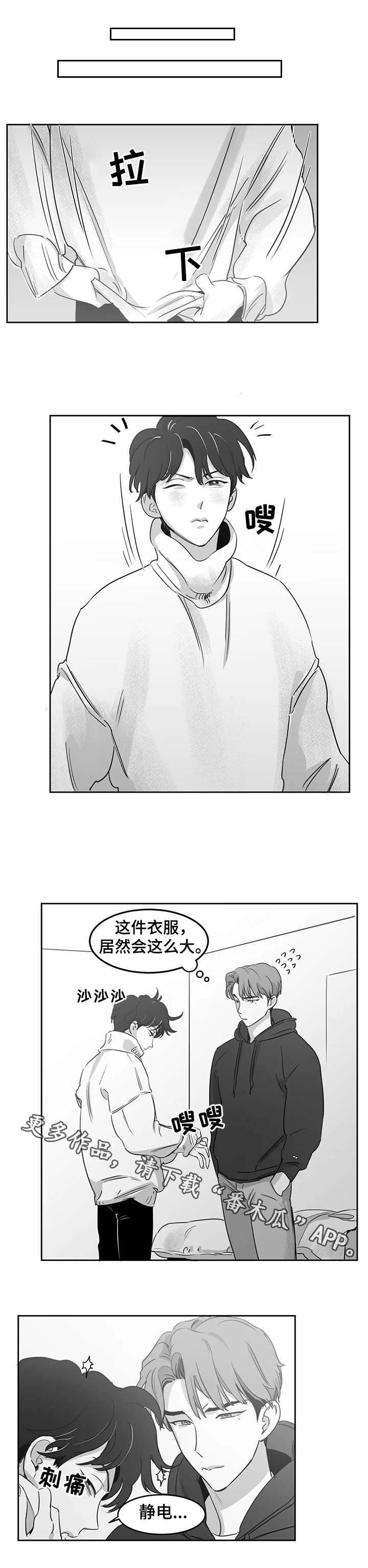 另类的邻居漫画,第15章：甜品1图