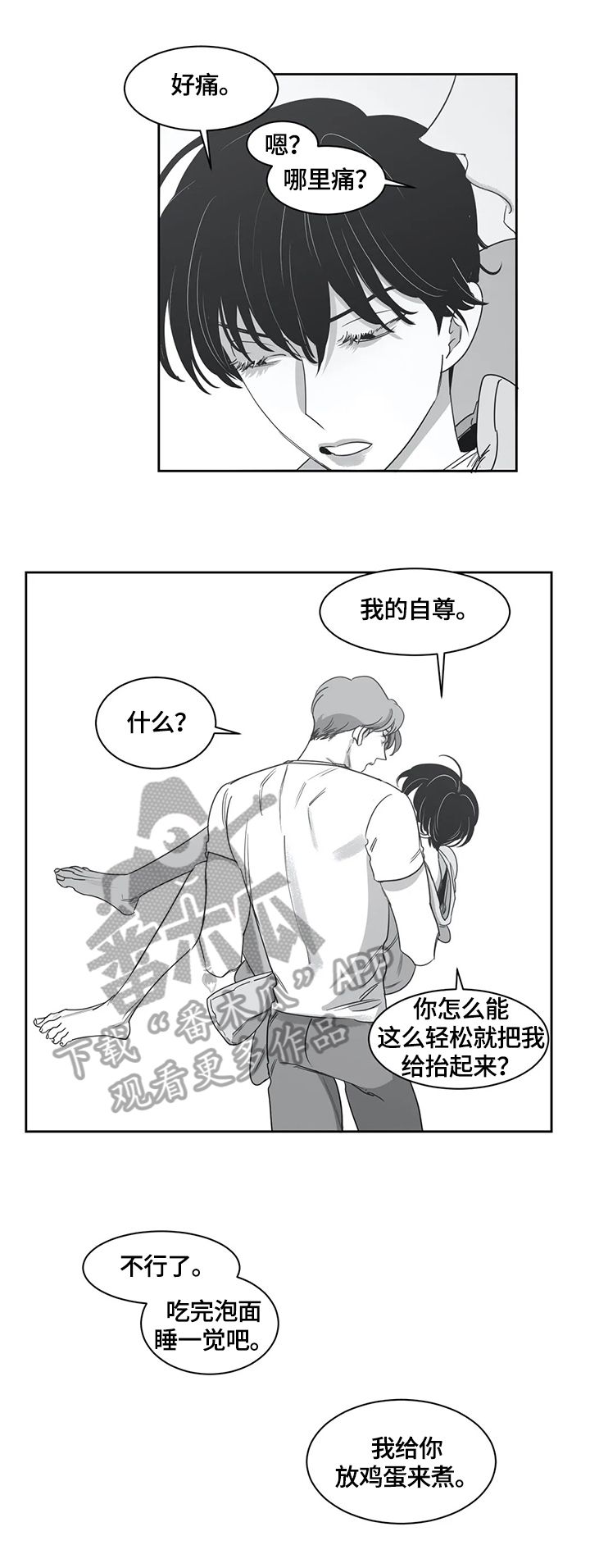 另类是什么意思漫画,第49章：伤自尊2图