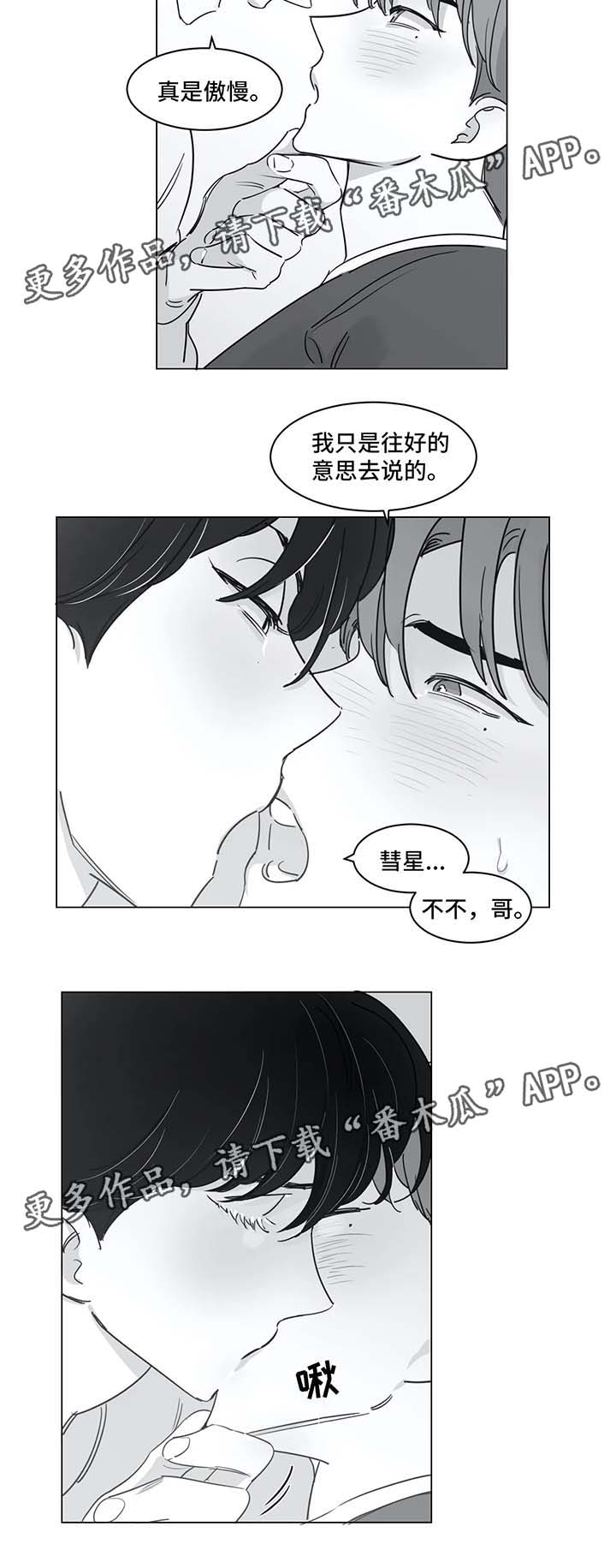 另类的彩妆漫画,第38章：叫哥2图