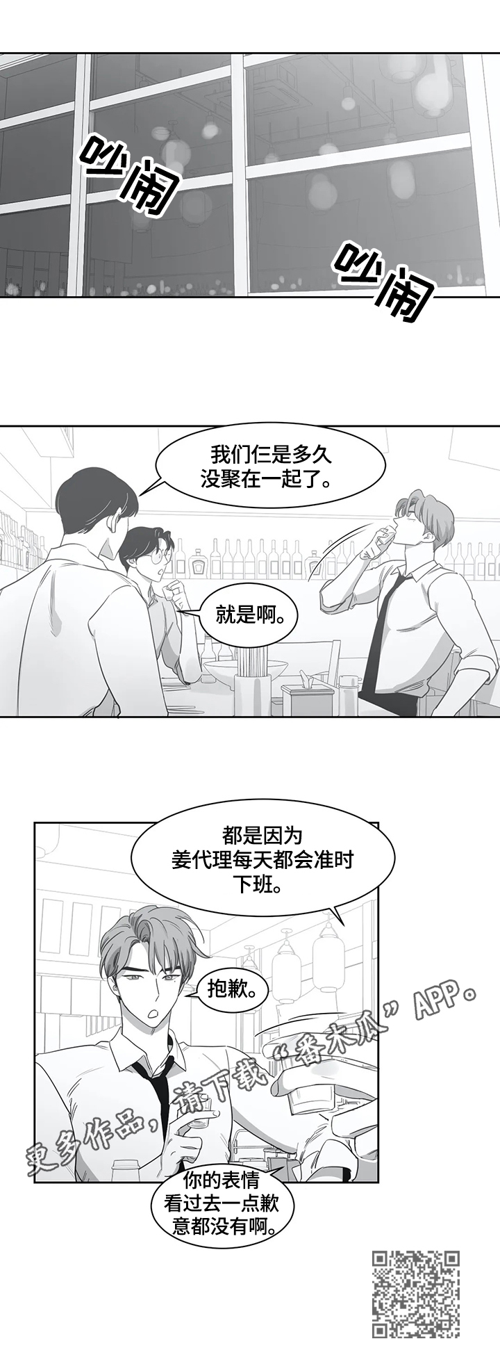 另类是什么意思漫画,第49章：伤自尊1图