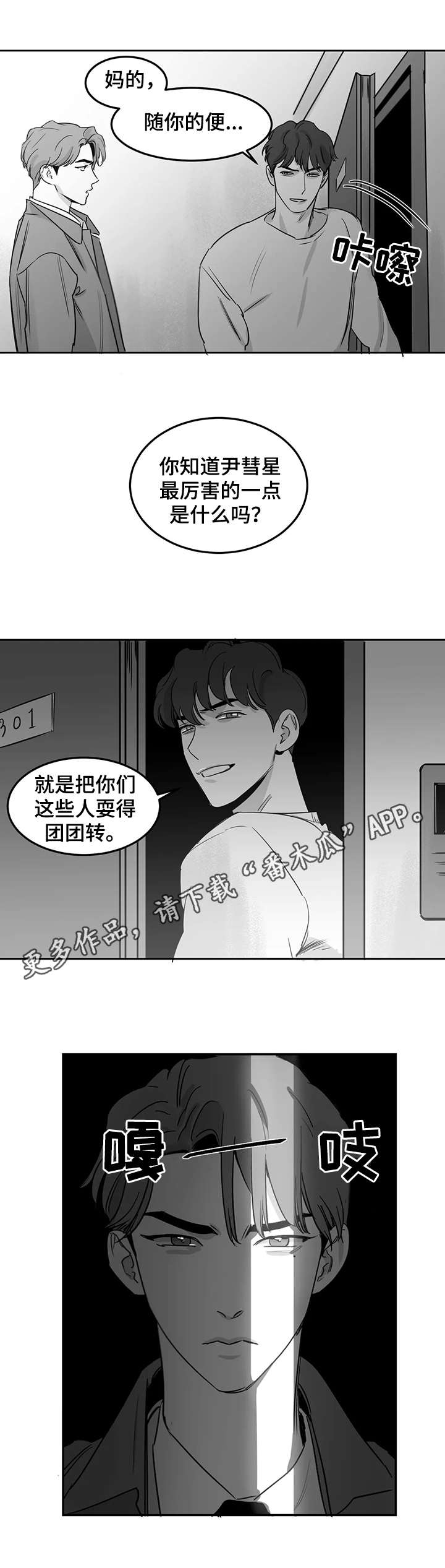 另类的域名漫画,第12章：情况不妙2图