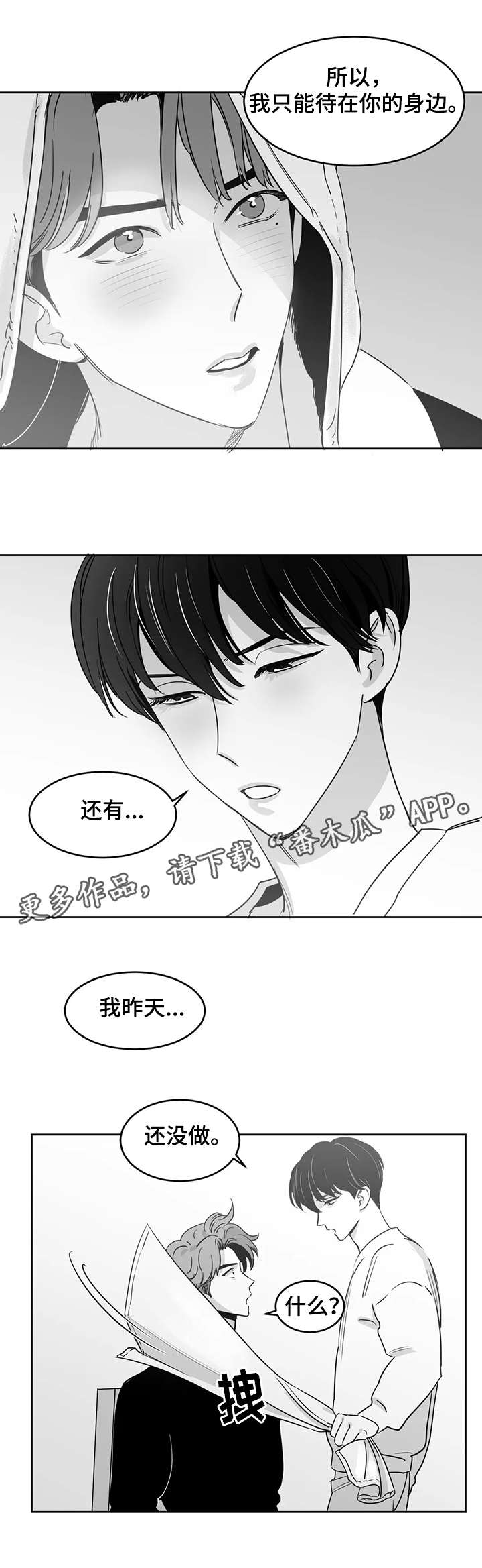 空虚的邻居漫画,第21章：忍耐1图