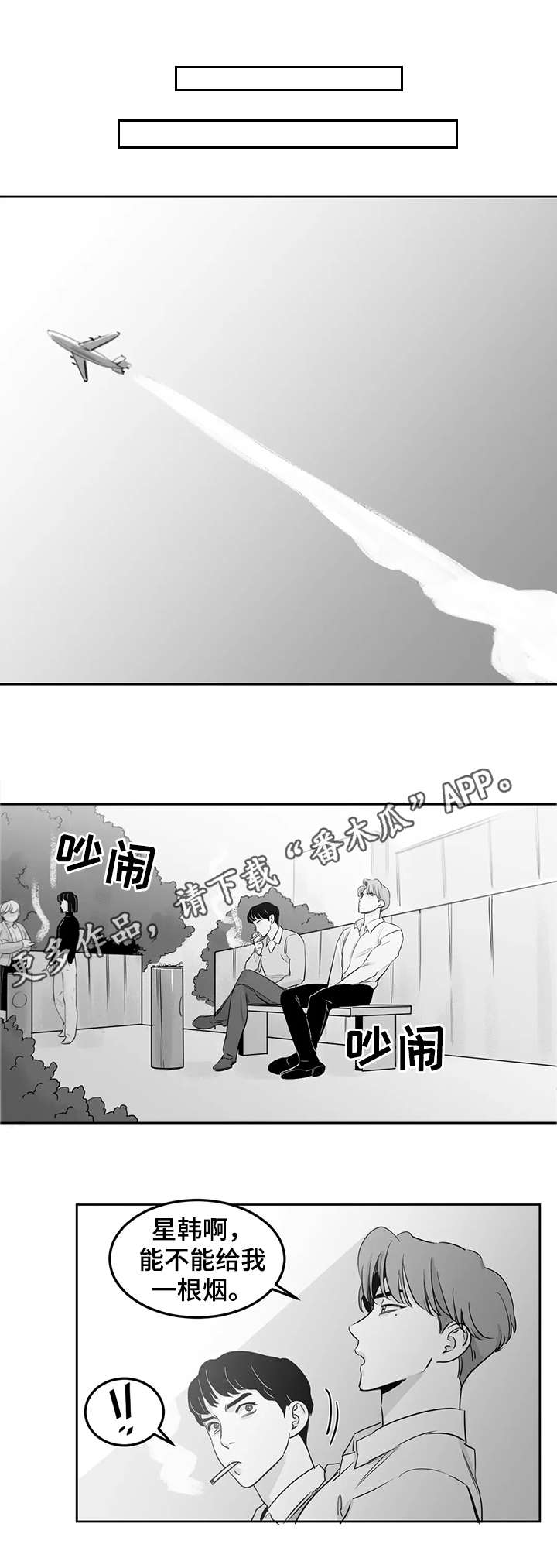 另类的吸猫方式漫画,第12章：情况不妙2图