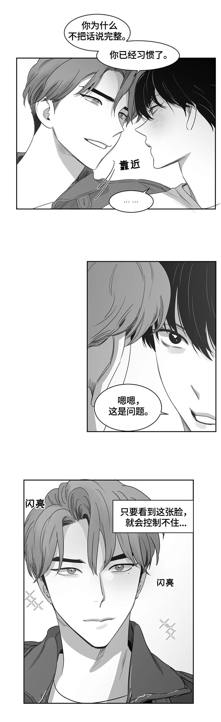 另类的男人图片漫画,第56章：岁月静好2图