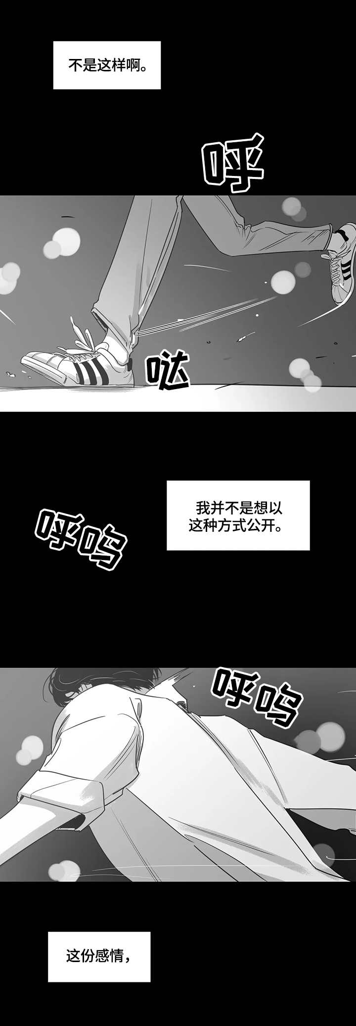 另类的近义词漫画,第68章：车祸2图