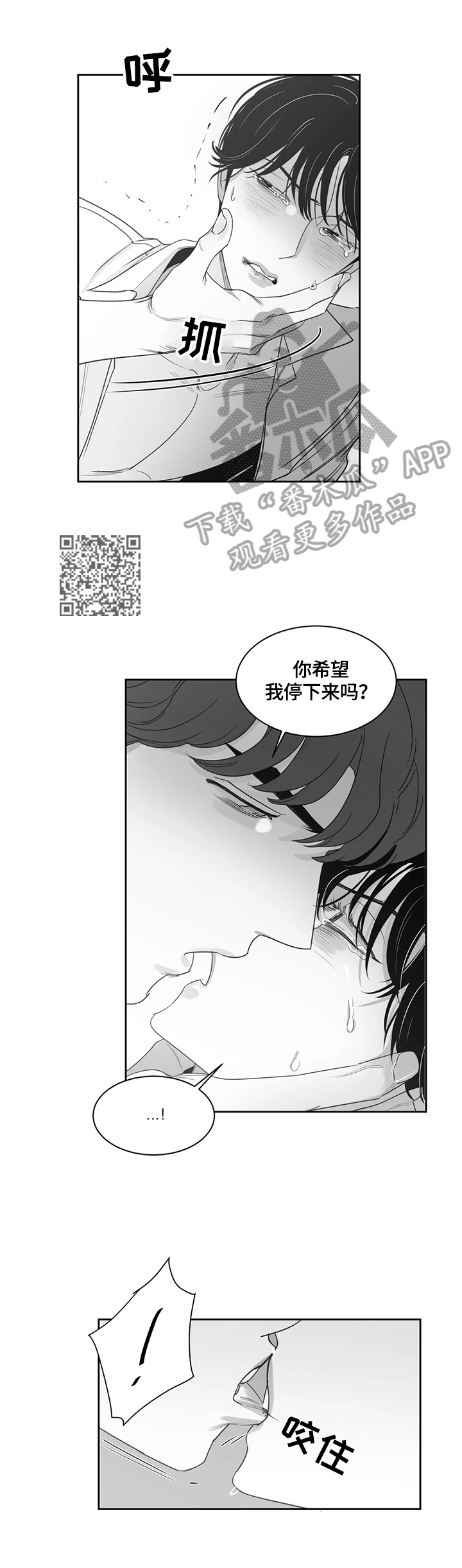 另类邻居套被子漫画,第70章：殴打2图