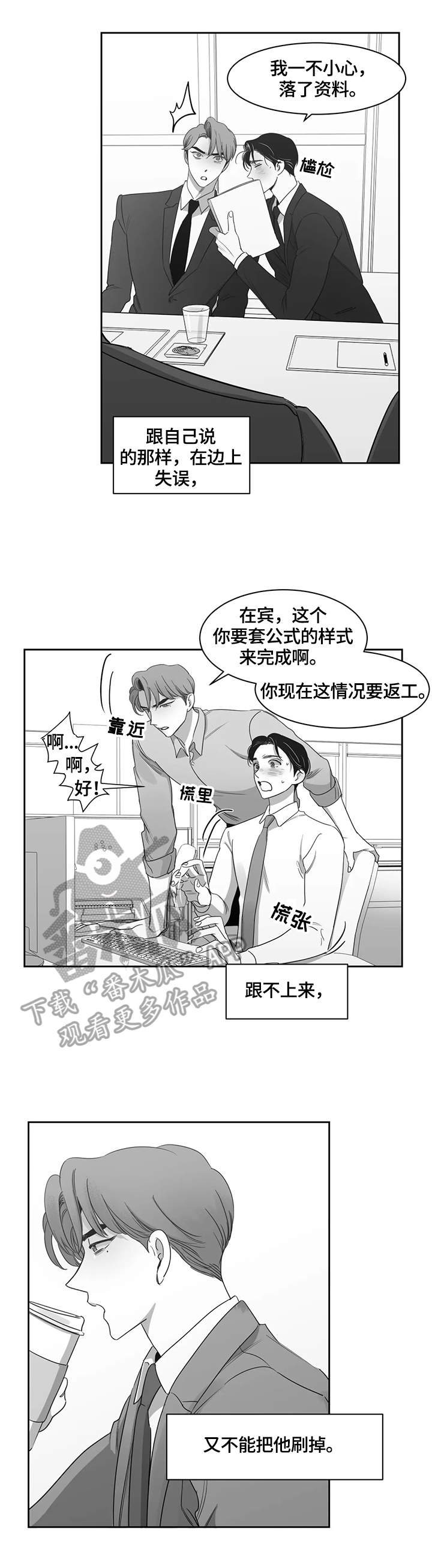 另类的女孩漫画,第61章：继续2图