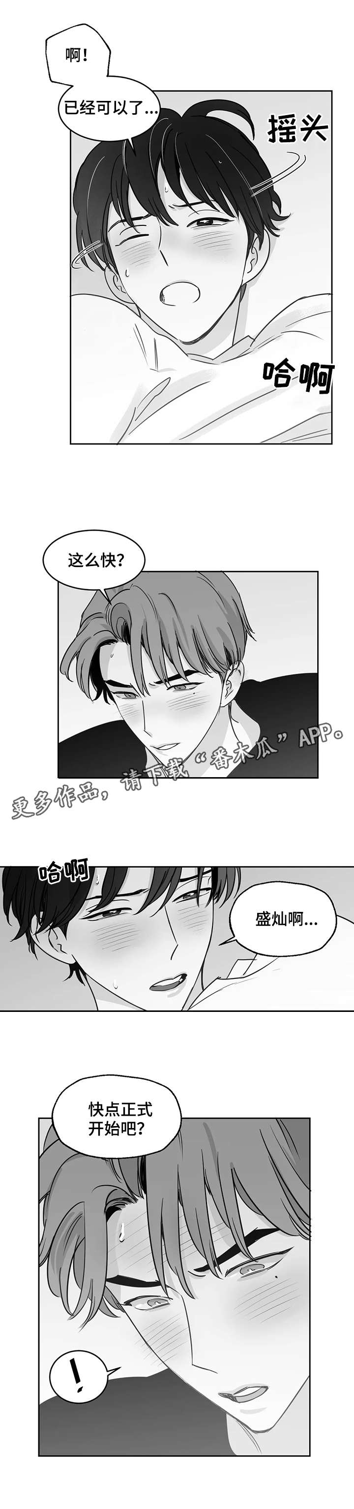 另类的邻居漫画,第22章：心意2图