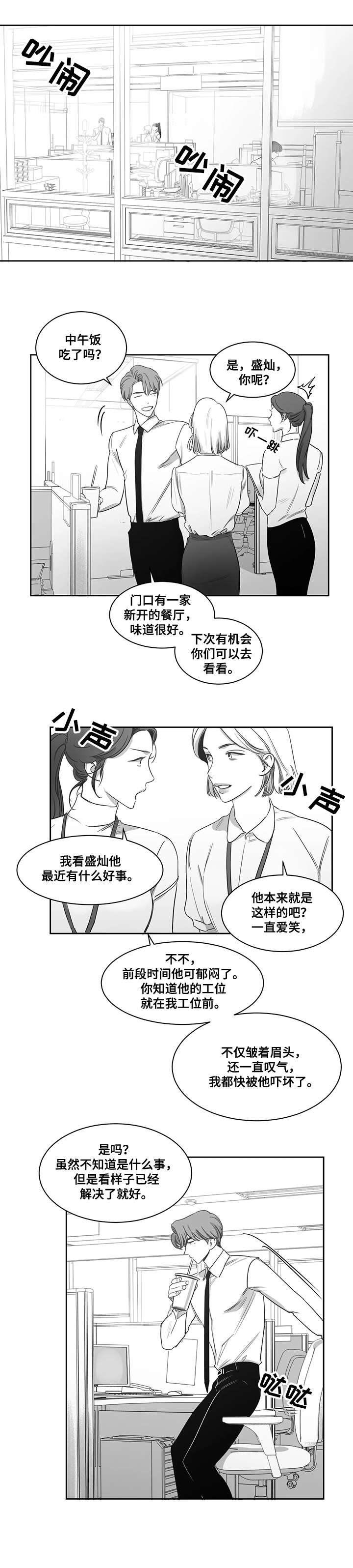 另类邻居关系图片漫画,第41章：好事1图