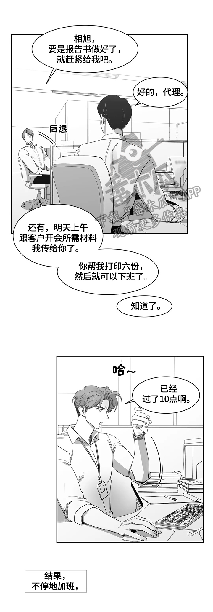 另类家庭漫画,第57章：新人2图