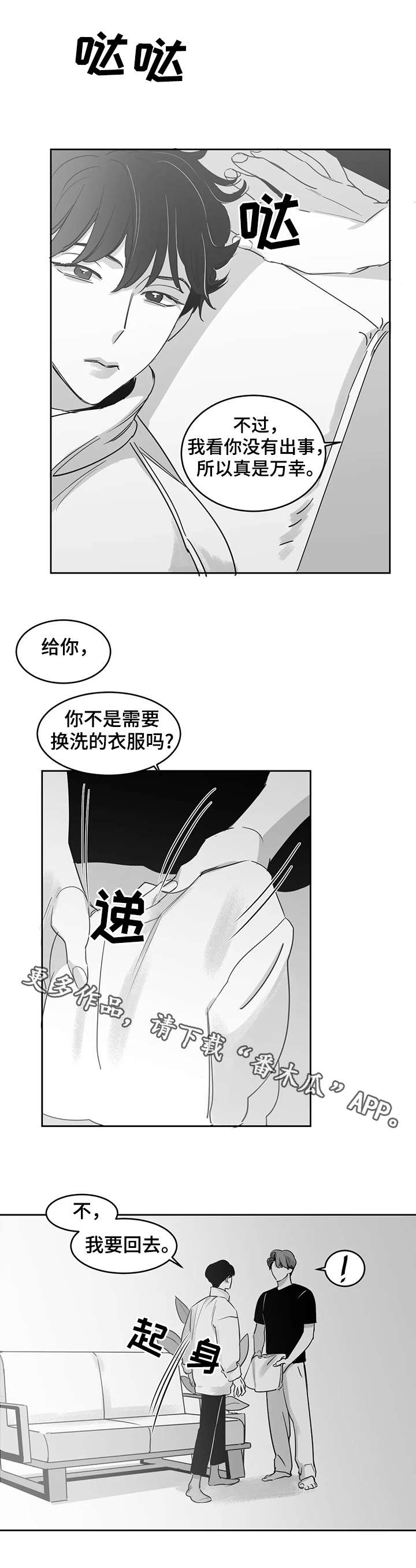 另类的邻居漫画,第19章：等待1图