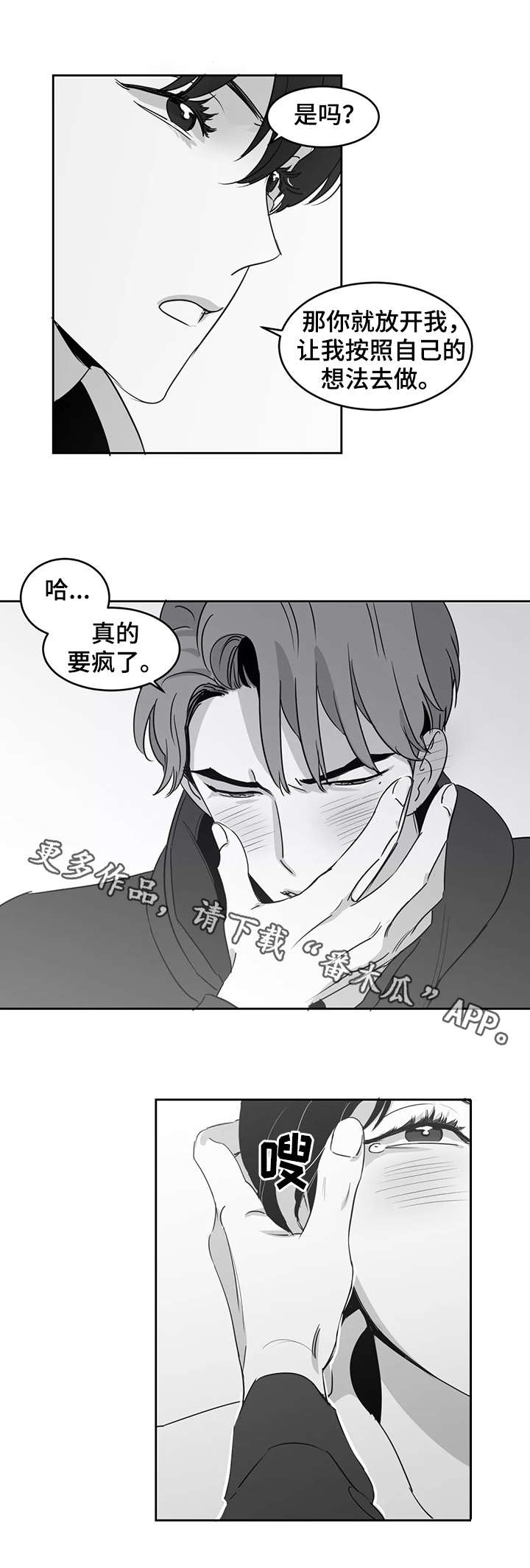 另类的邻居漫画,第17章：仅此而已2图