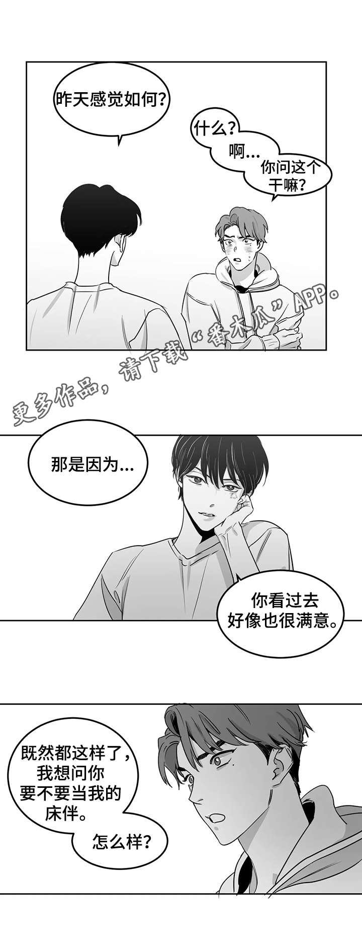 另类邻居结局漫画,第6章：清晨1图