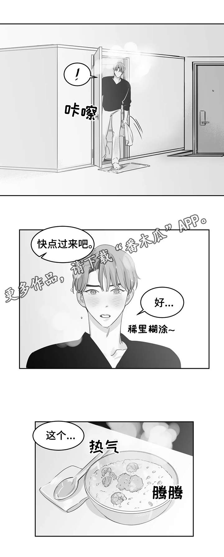 另类的同学聚会漫画,第20章：发烧2图