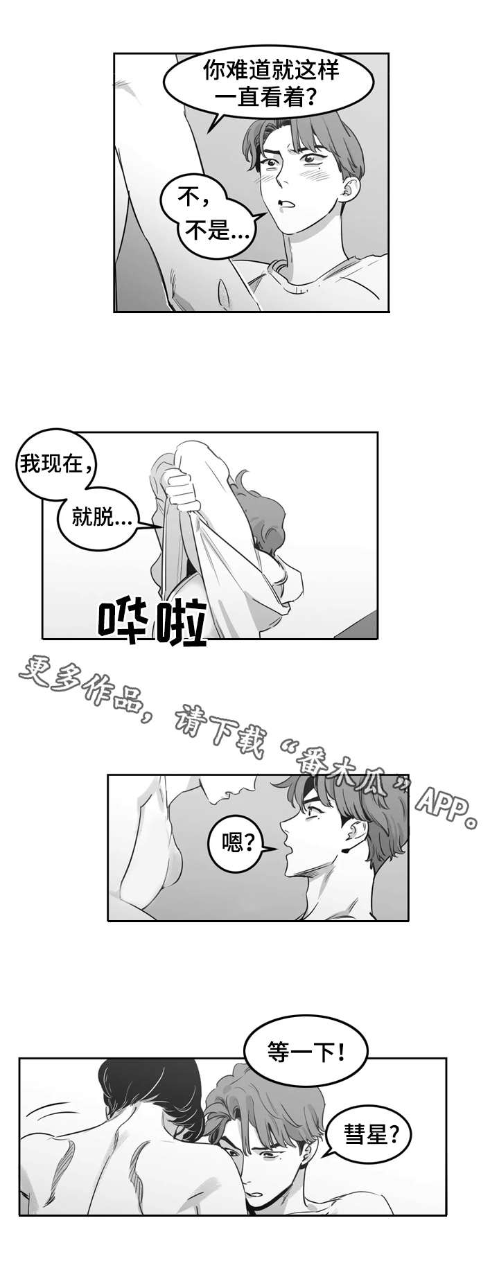 另类的奶妈漫画,第9章：着急2图