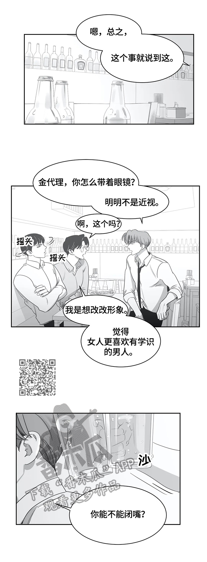 另类的彩妆漫画,第50章：生气2图