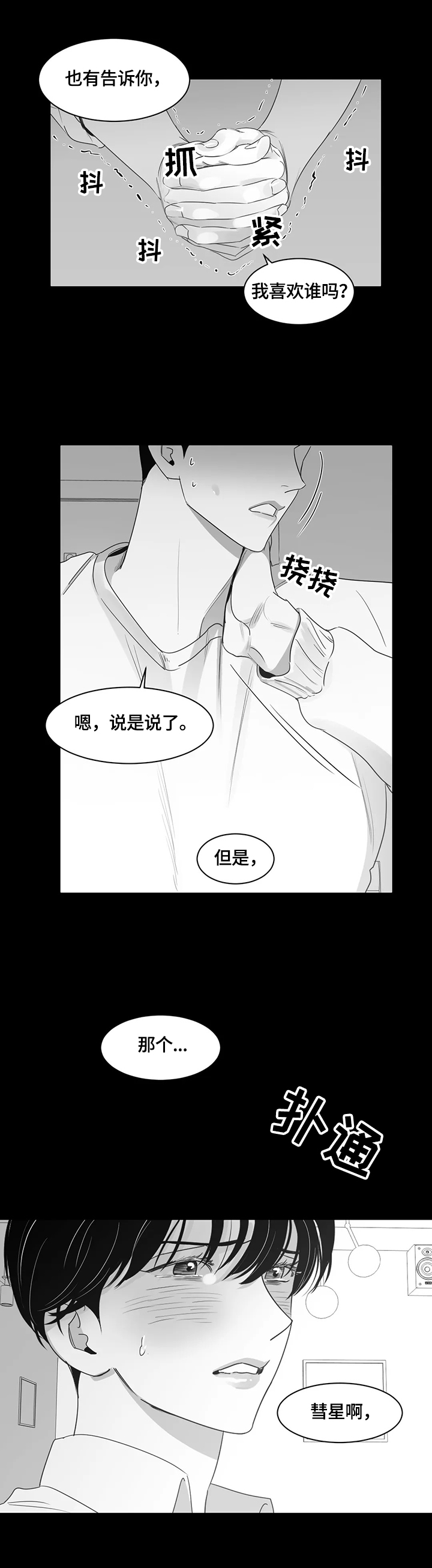 另类的文案漫画,第68章：车祸1图