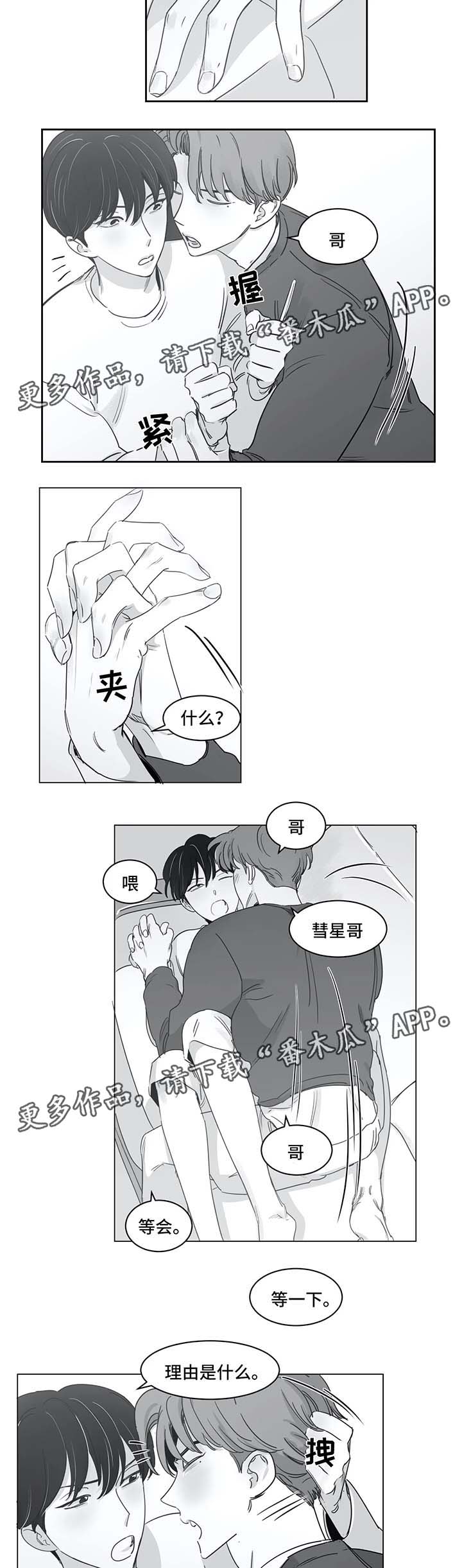 另类的邻居漫画,第38章：叫哥2图