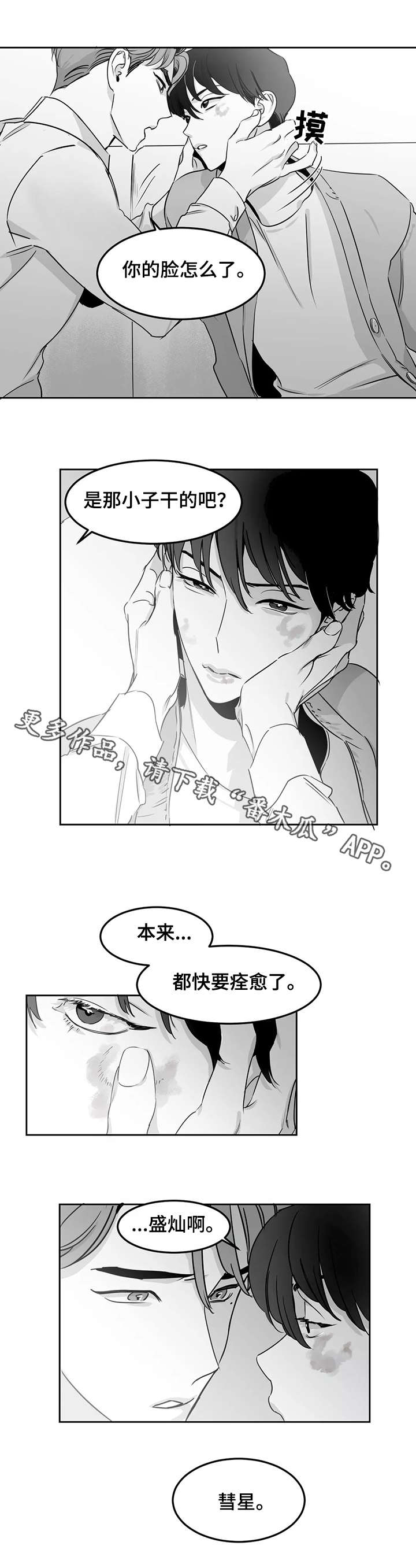 另类的书漫画,第13章：想做的事2图