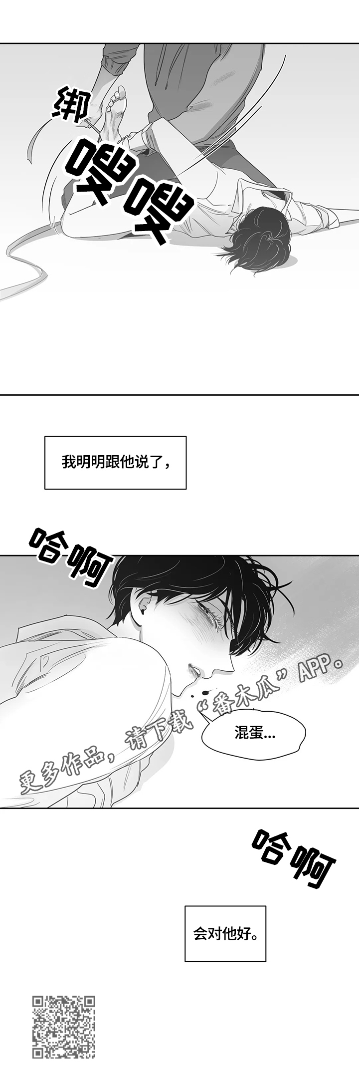 另类的游戏名字漫画,第69章：对不起他1图