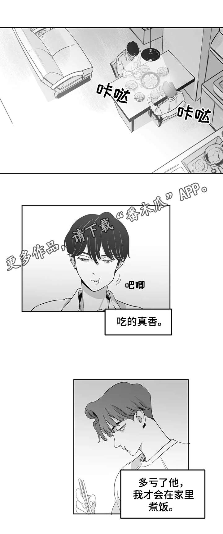 另类的小小说漫画,第8章：晚饭1图