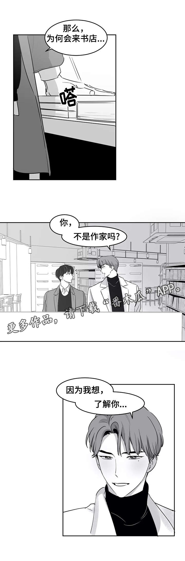 另类邻居关系图片漫画,第23章：书店2图