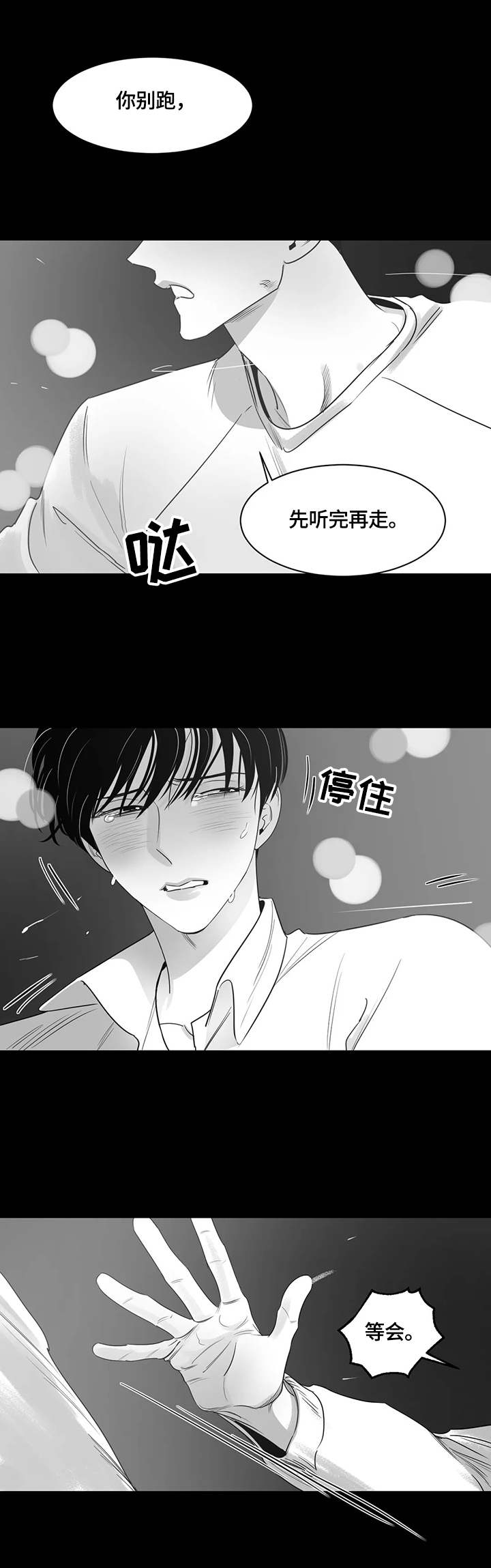 另类的近义词漫画,第68章：车祸2图