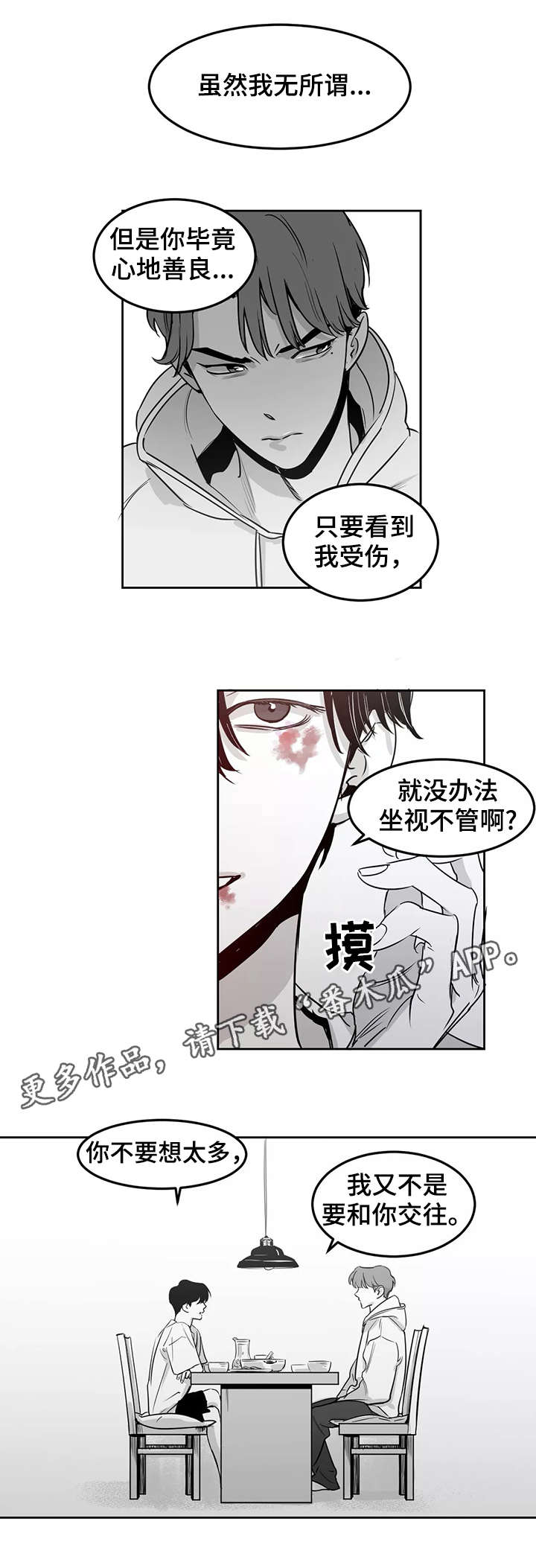 另类的邻居漫画,第6章：清晨1图