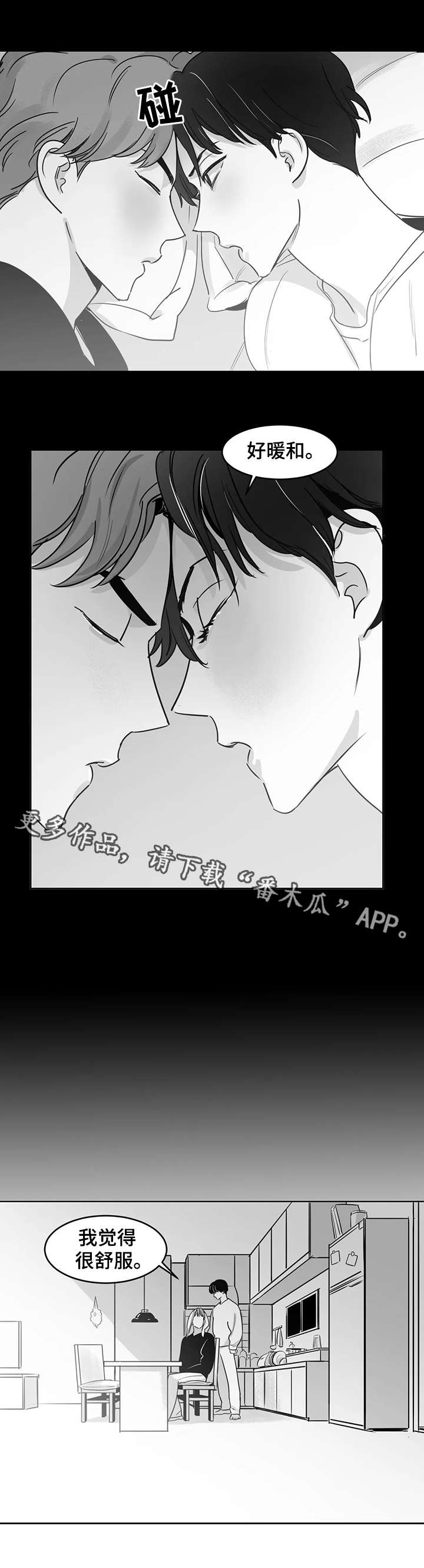 空虚的邻居漫画,第21章：忍耐2图