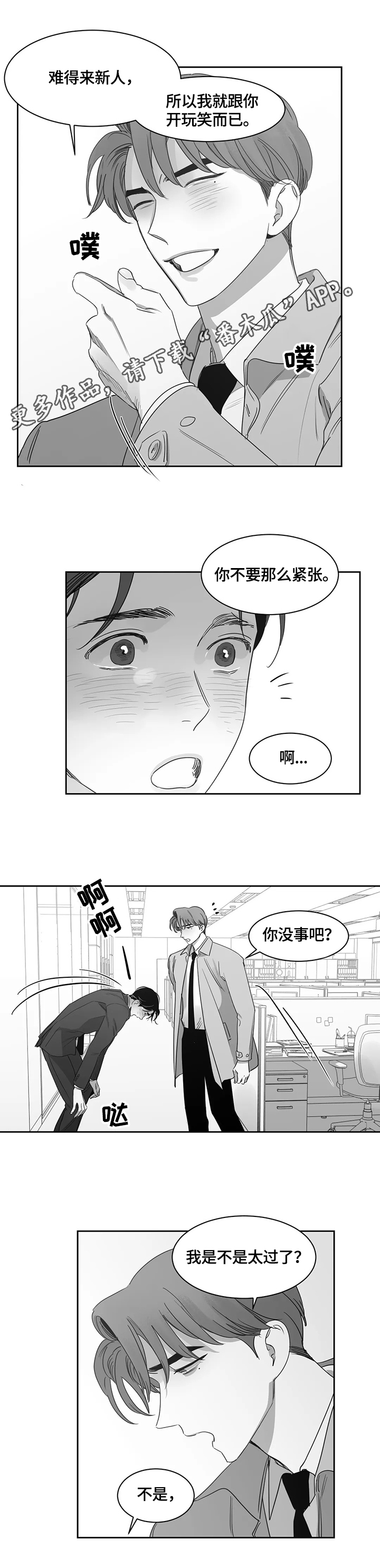 另类的吸猫方式漫画,第59章：担心1图