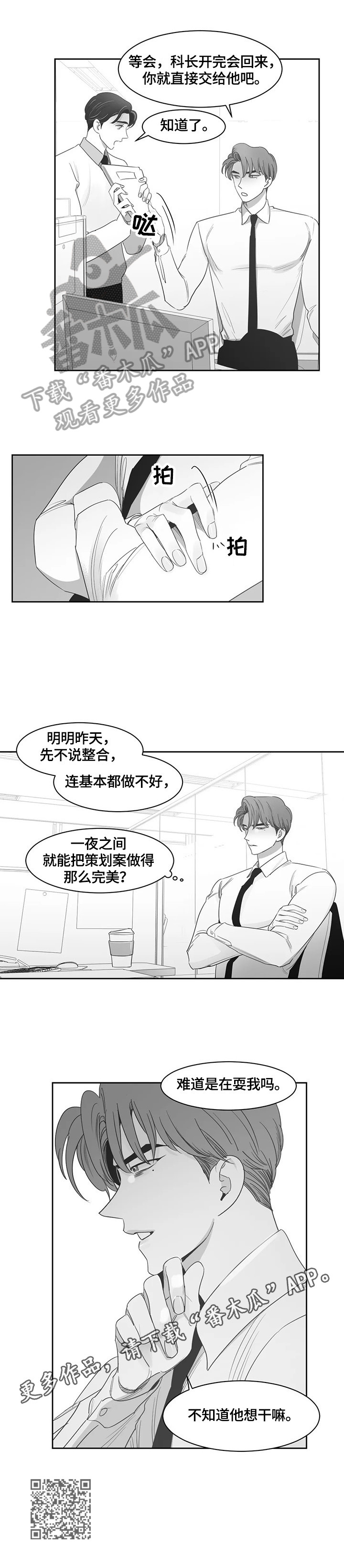 另类邻居在哪看漫画,第64章：猜疑2图