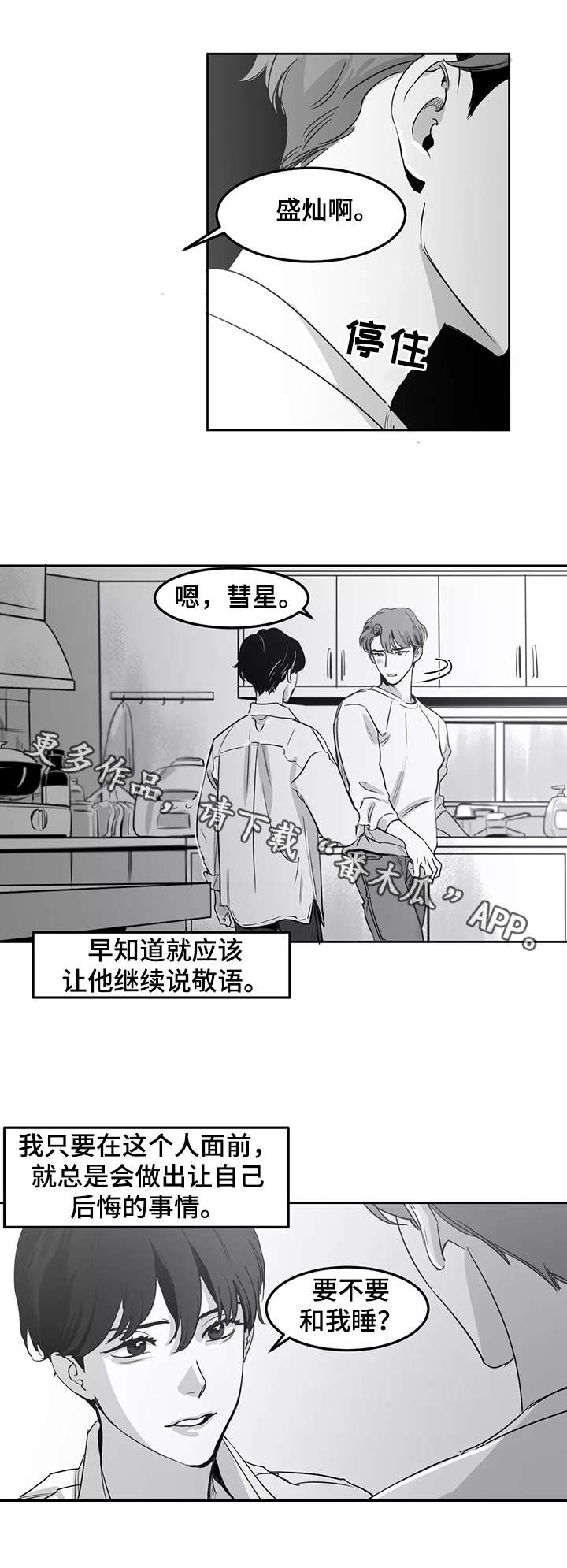 另类家庭漫画,第9章：着急2图