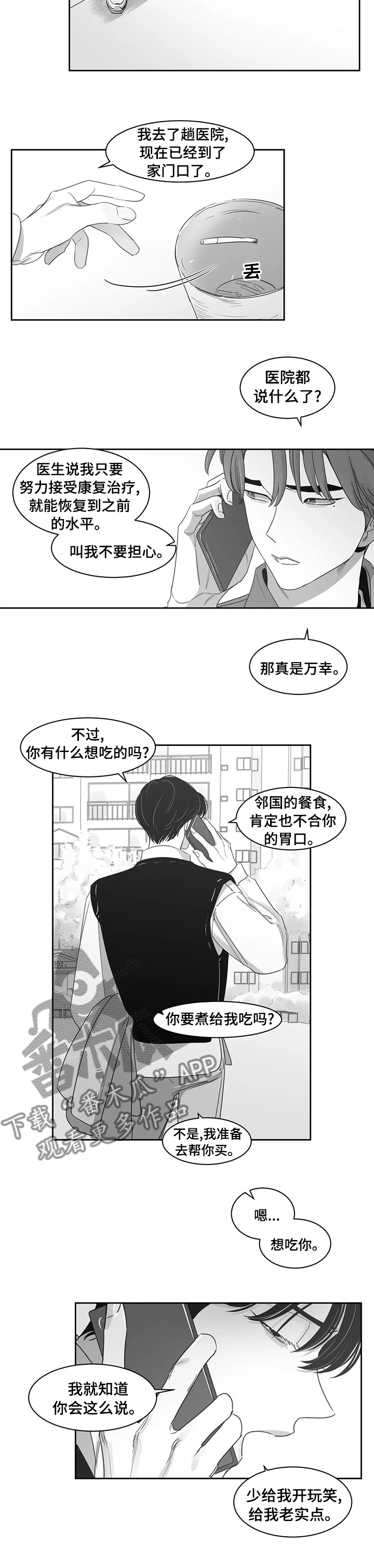 另类的头像漫画,第78章：【完结】很想你2图