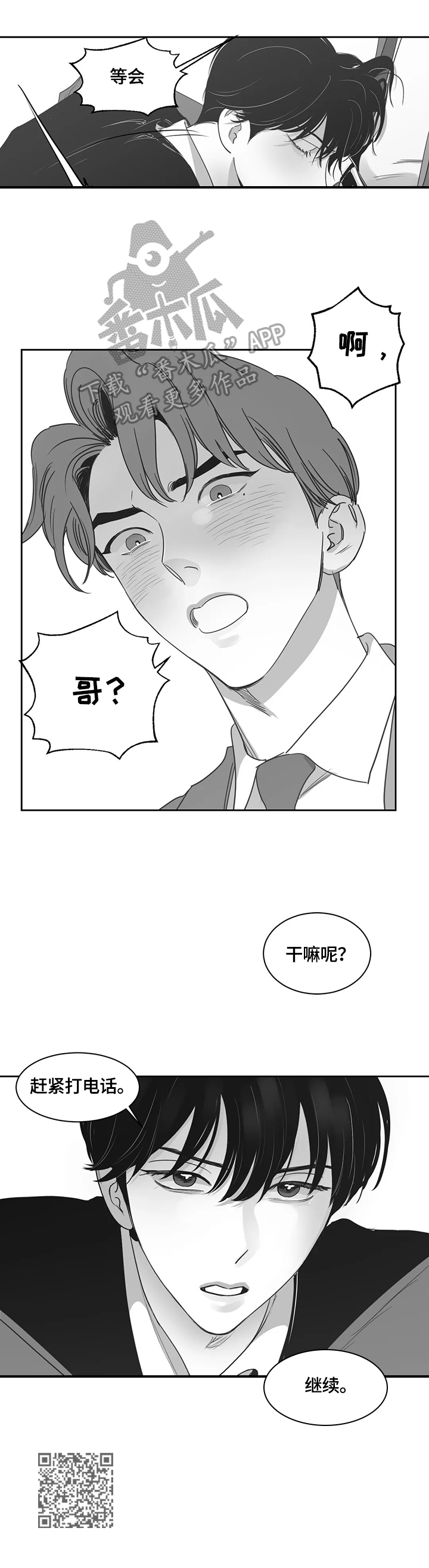 另类的名字漫画,第61章：继续1图