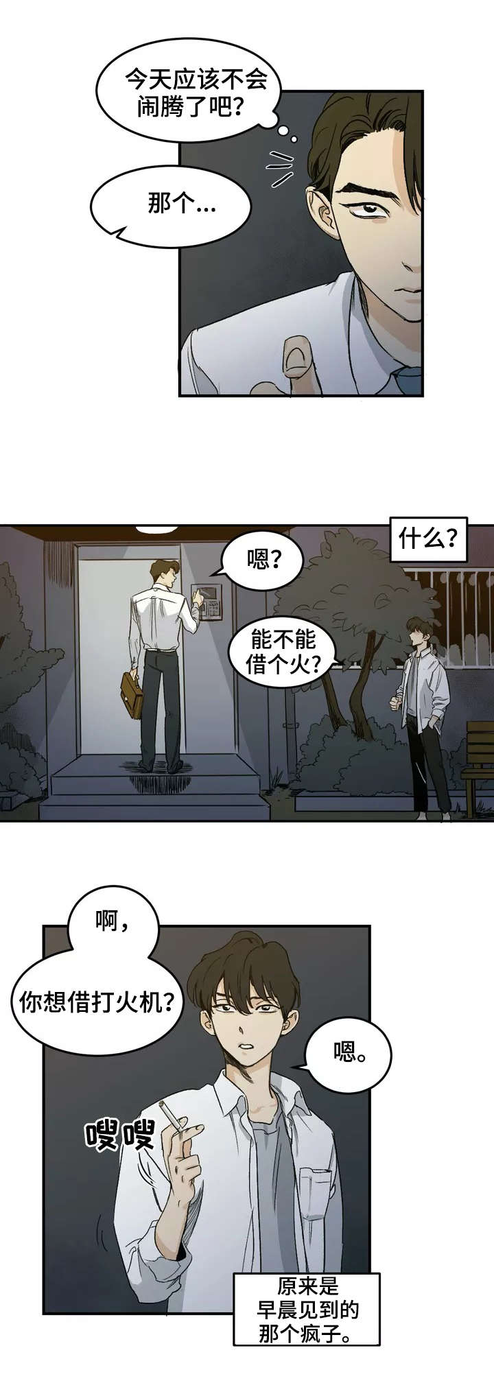 另类的女孩漫画,第2章：邻居2图