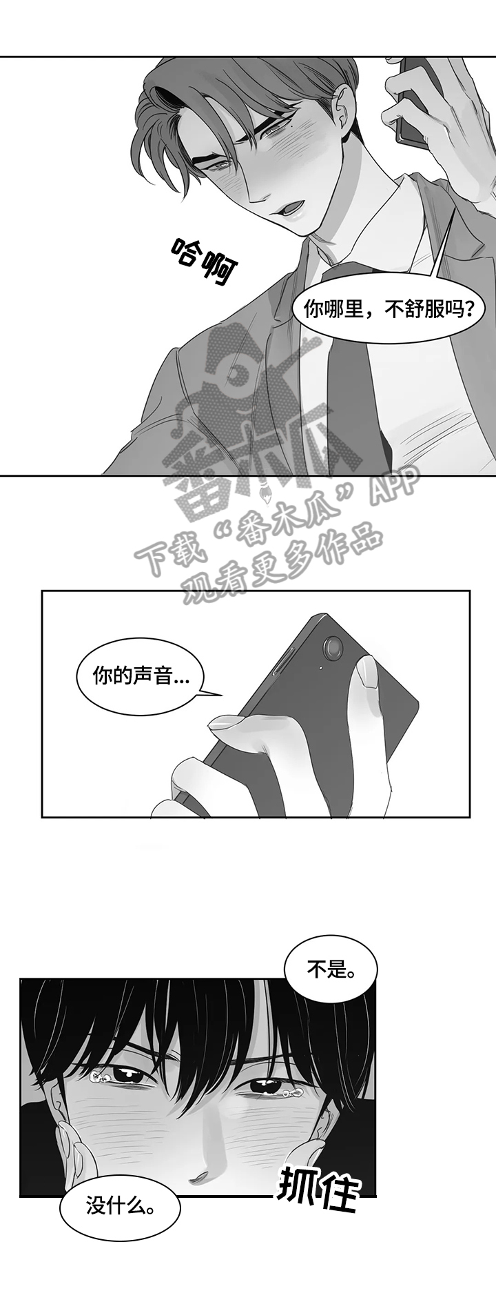 另类邻居关系详解漫画,第62章：无法控制1图